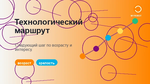 Как правильно выбрать технологический трек для ребенка: ориентируйтесь на возраст, интересы и зрелость