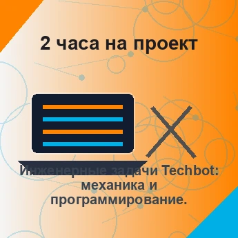 Проекты Techbot