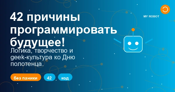 Образовательная робототехника в космическом сценарии, вдохновленном «Автостопом по галактике»